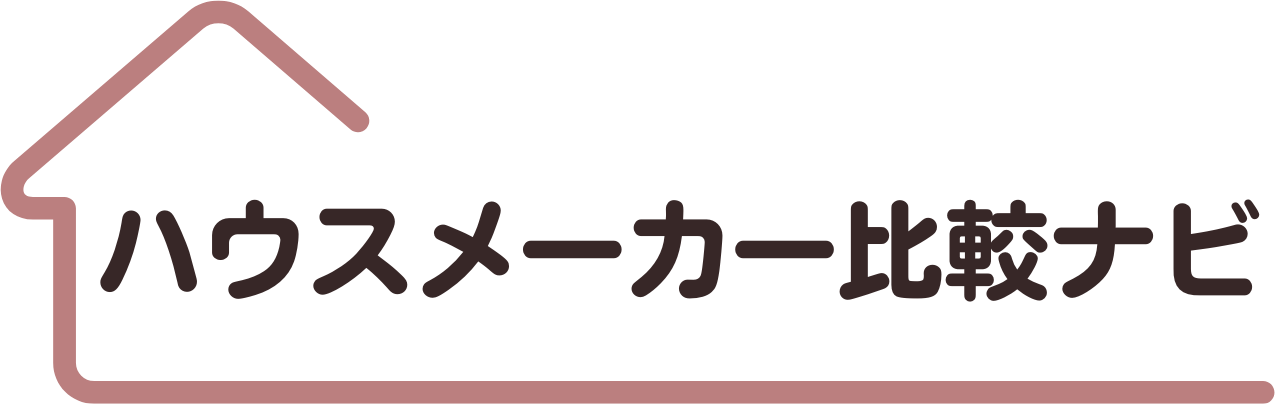 ハウスメーカー比較ナビ